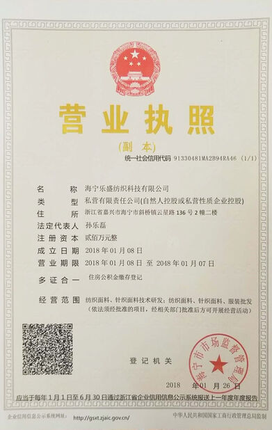 China Haining Lesun Textile Technology CO.,LTD certification